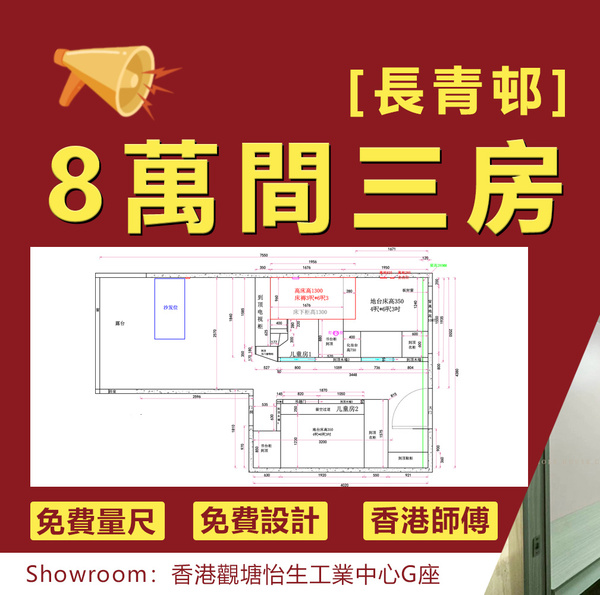 長青邨公屋定制案例