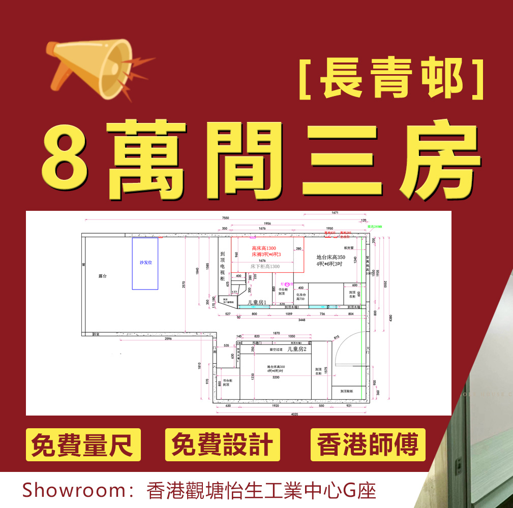 香港米格蘭全屋傢私定制|公屋室內設計|私樓裝修設計