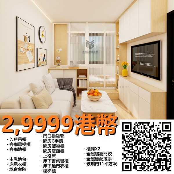 公屋2-3人單位間兩房設計套餐