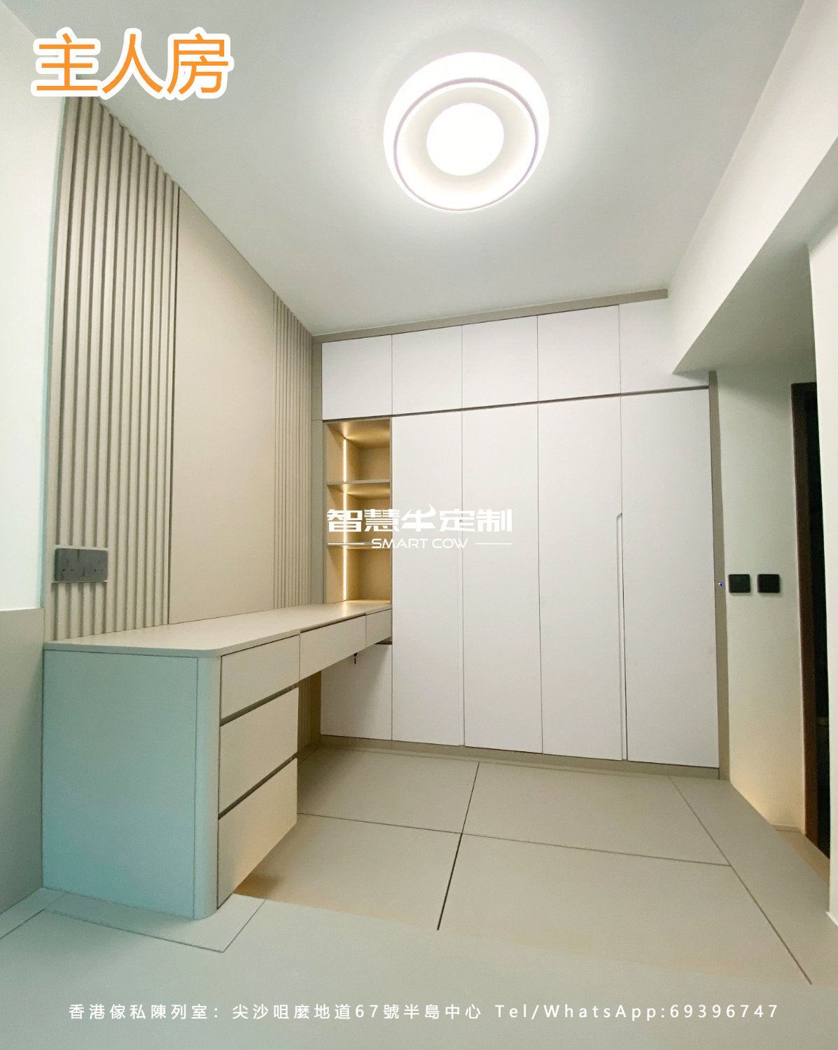 將軍澳日出康城領凱家俬設計