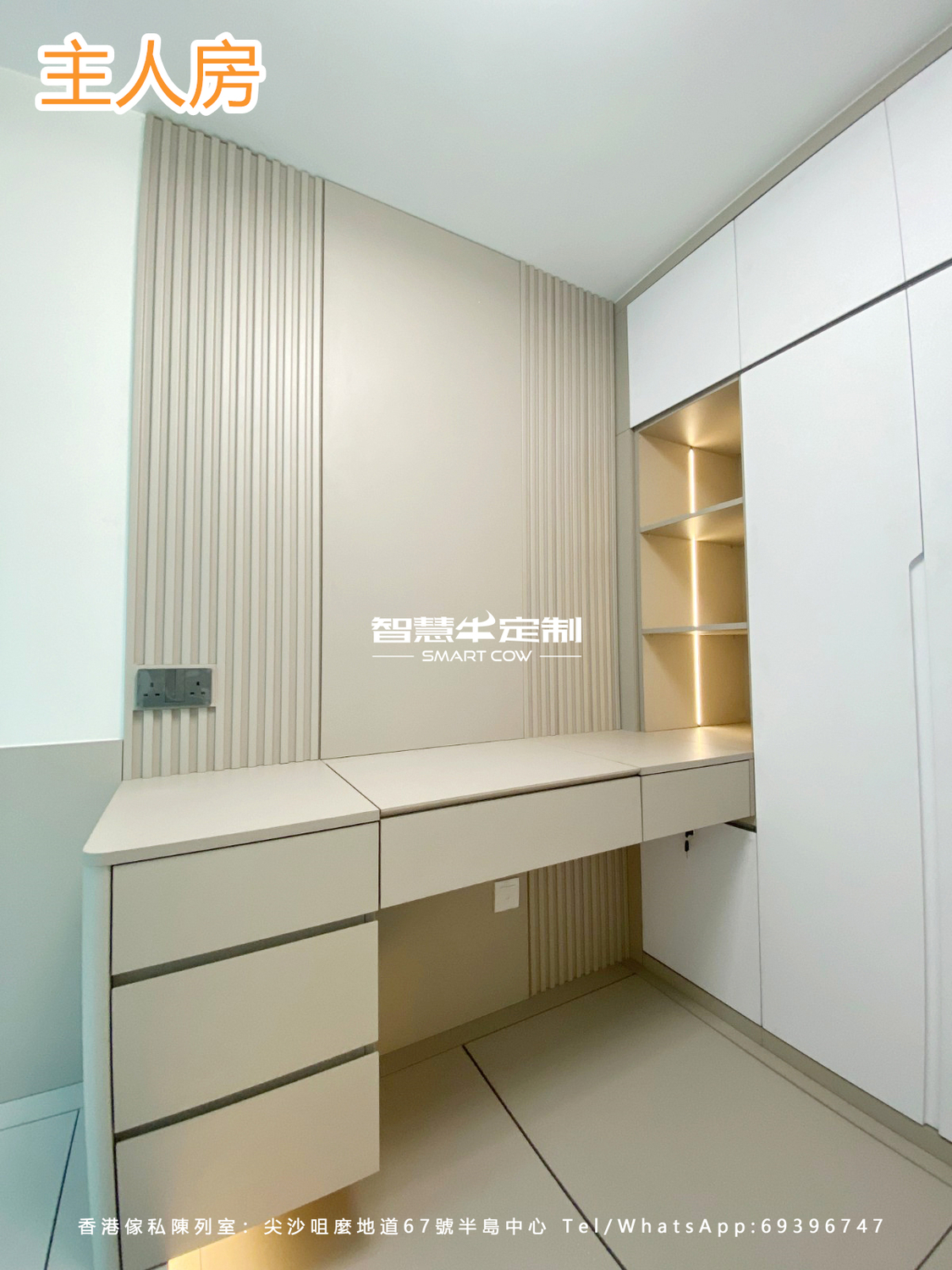 將軍澳日出康城領凱家俬設計