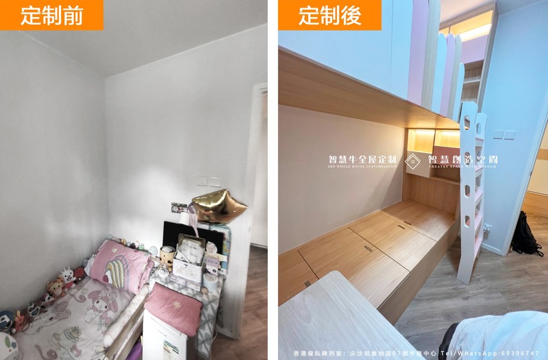 家俬订造前VS家俬订造後