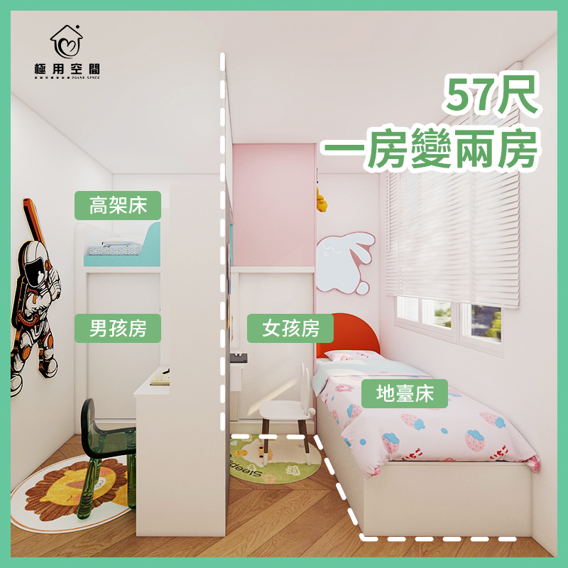 一房變兩房傢俬訂造