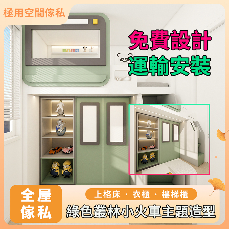 兒童房傢俬訂造