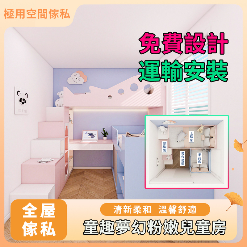 L型兒童房傢俬訂造
